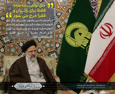 عکس نوشته حجت الاسلام رئیسی