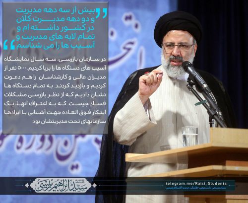 عکس نوشته حجت الاسلام رئیسی