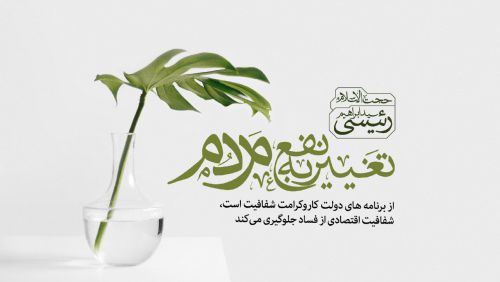 عکس نوشته حجت الاسلام رئیسی