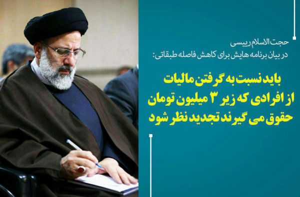 عکس نوشته حجت الاسلام رئیسی