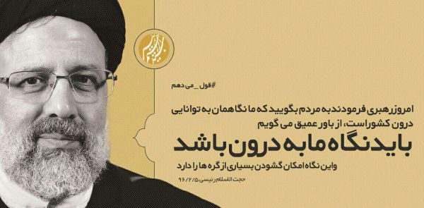 عکس نوشته حجت الاسلام رئیسی