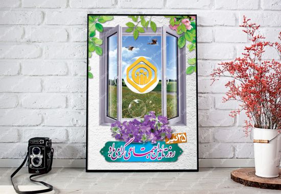 بنر روز تامین اجتماعی