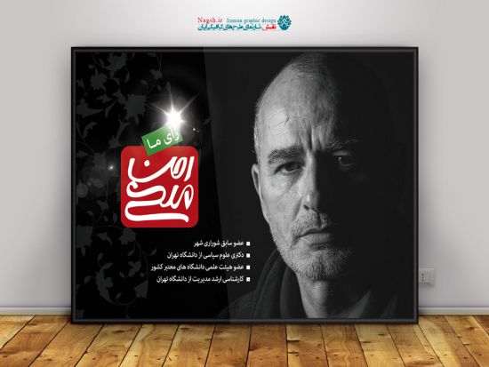 پوستر لایه باز انتخابات مجلس