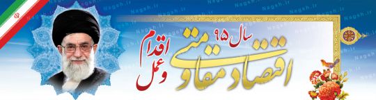 بنر لایه باز شعار سال 95