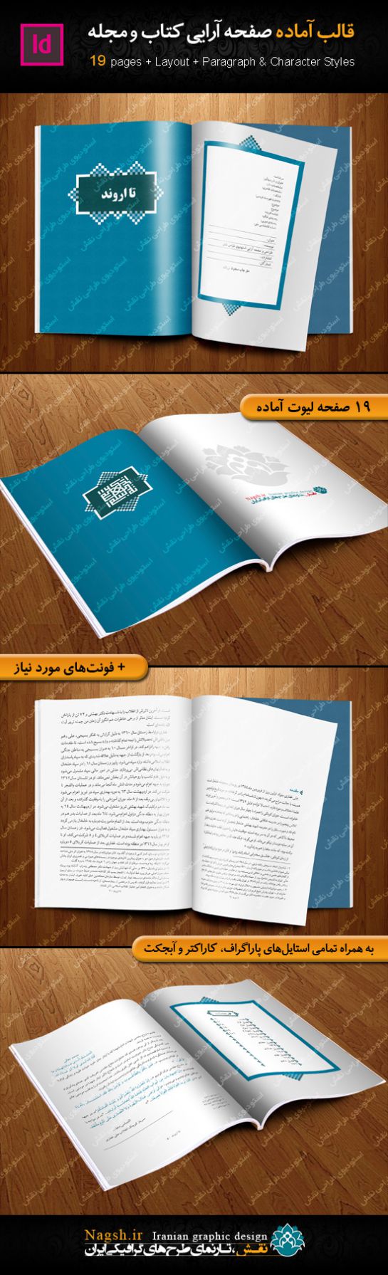 قالب آماده صفحه آرایی کتاب ایندیزاین