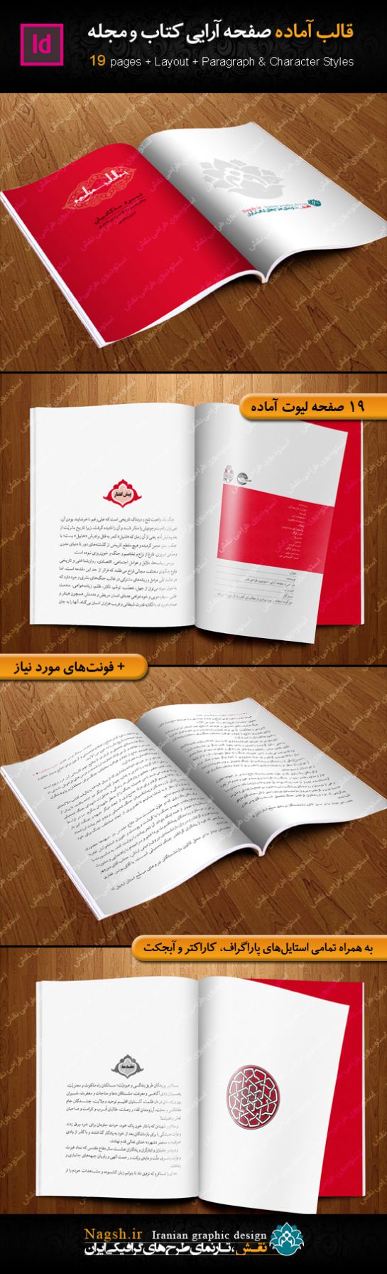 قالب آماده صفحه آرایی کتاب ایندیزاین