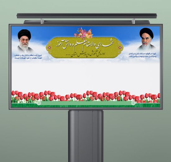 بنر پشت سن دفاع مقدس و یادواره شهدا