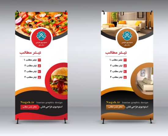 دانلود طرح استند لایه باز