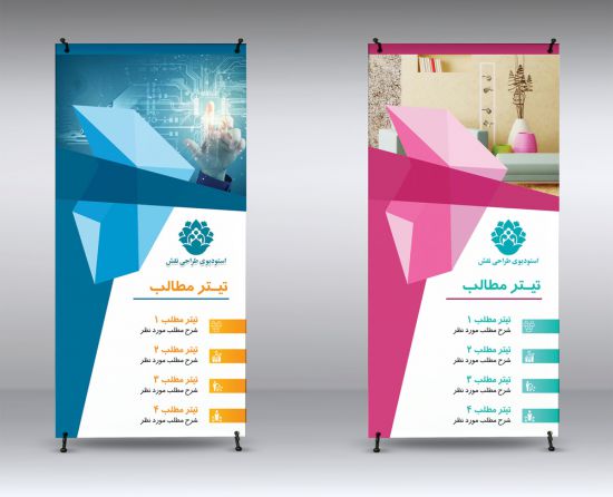 دانلود مجموعه استند لایه باز