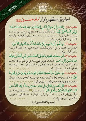 کارت احادیث امام حسین (ع)