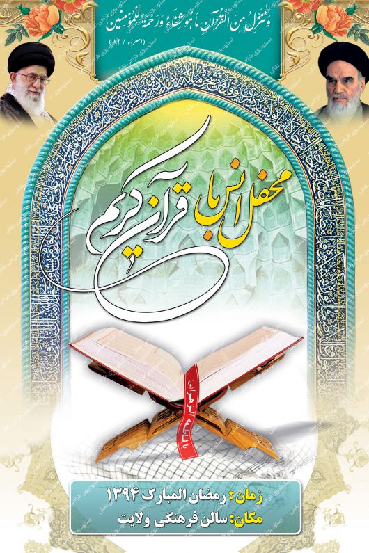 بنر لایه باز قرآنی