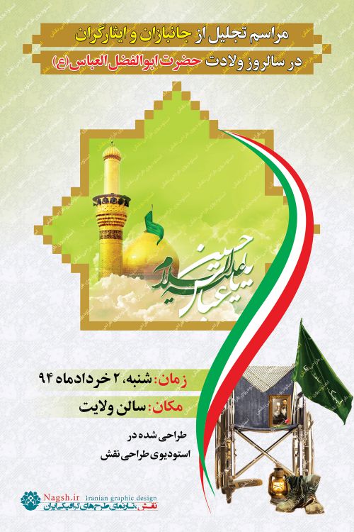 لایه باز روز جانباز