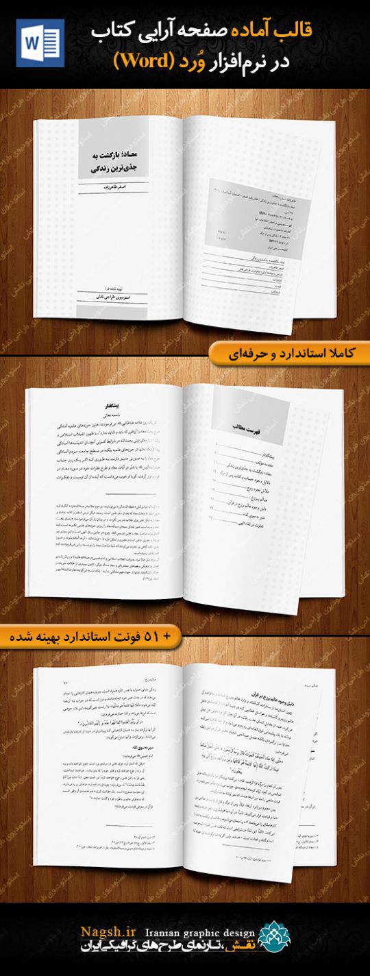 قالب آماده صفحه آرایی کتاب ورد (word)