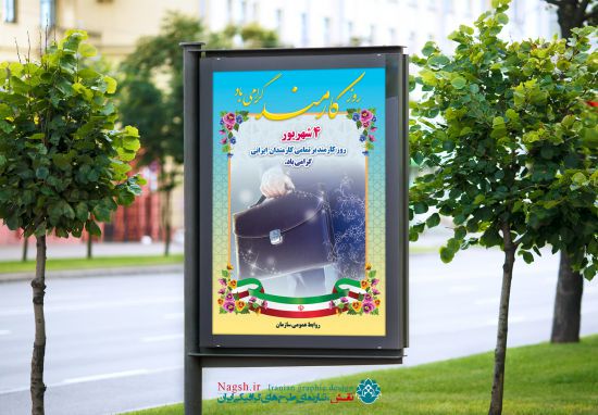 بنر روز کارمند