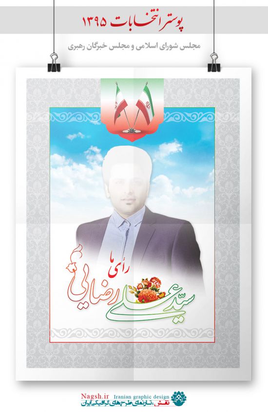 دانلود بنر تبلیغات انتخابات مجلس