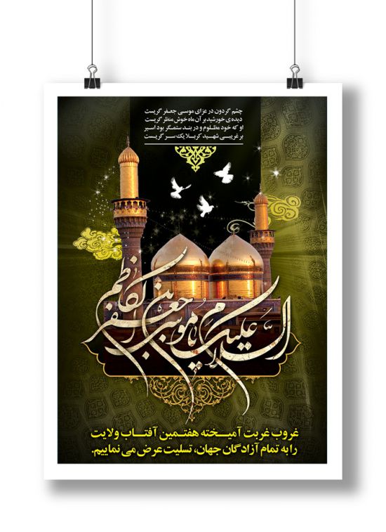 بنر شهادت امام کاظم