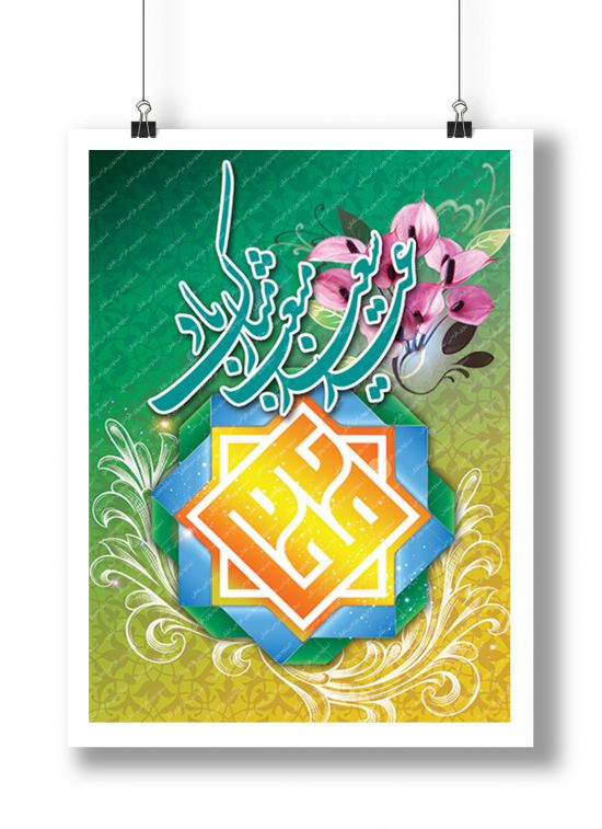 بنر عید مبعث