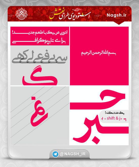فونت ادوب‌ عربیک‌ شین 