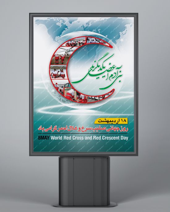 بنر لایه باز روز هلال احمر