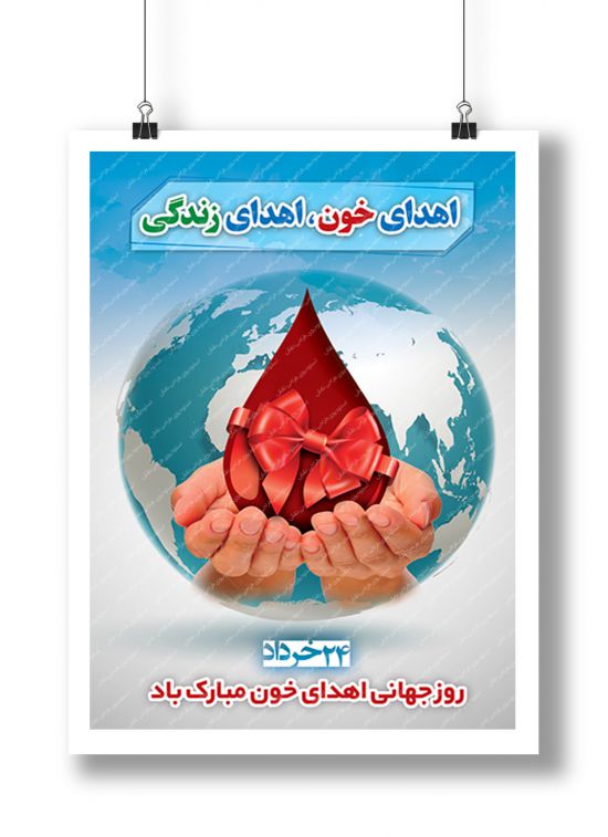 بنر روز اهدای خون