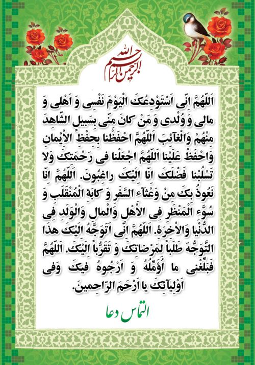 دعای صلوات