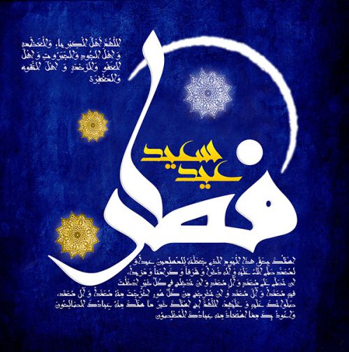 دانلود بنر لایه باز عید سعید فطر