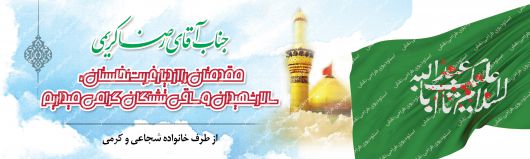دانلود بنر لایه باز خیرمقدم کربلا