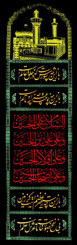 دانلود کتیبه محرم