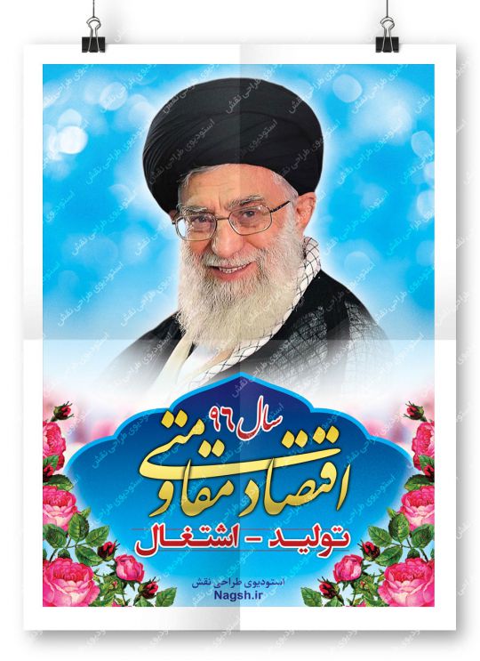 بنر لایه باز شعار سال 96