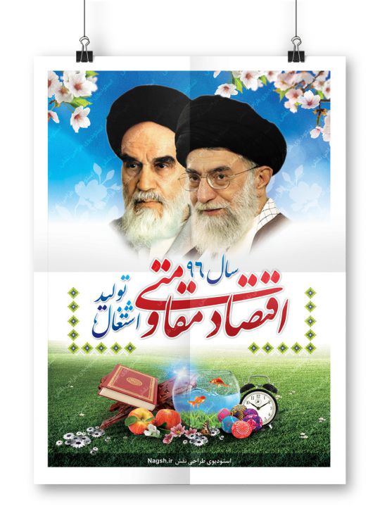 بنر لایه باز شعار سال 96