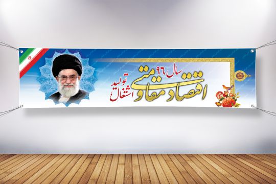 بنر لایه باز شعار سال 96