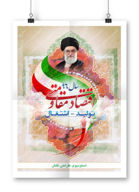 دانلود بنر لایه باز شعار سال 96