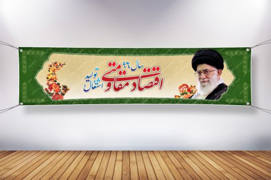 پلاكارد لایه باز شعار سال 96