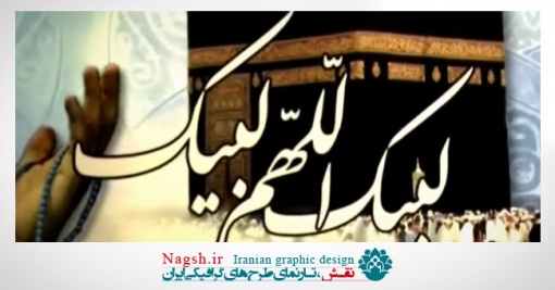 دانلود ویدئو کلیپ اعمال روز عرفه