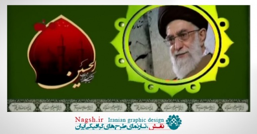 دانلود ویدئو کلیپ سخنان مقام معظم رهبری در باره امام حسین(ع)