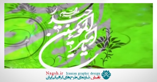 دانلود ویدئو کلیپ زیبای مولا علی جانم با نوای حاج سلیم موذن زاده اردبیلی