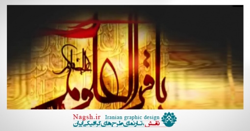 دانلود ویدئو کلیپ شهادت امام محمد باقر (ع)