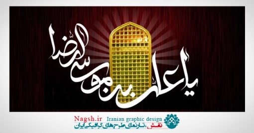 پوستر شهادت امام رضا