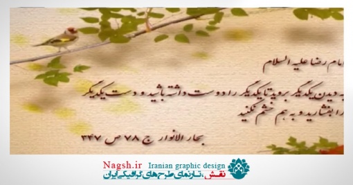 دانلود ویدئو کلیپ حدیث امام رضا(ع) در باره دوست داشتن
